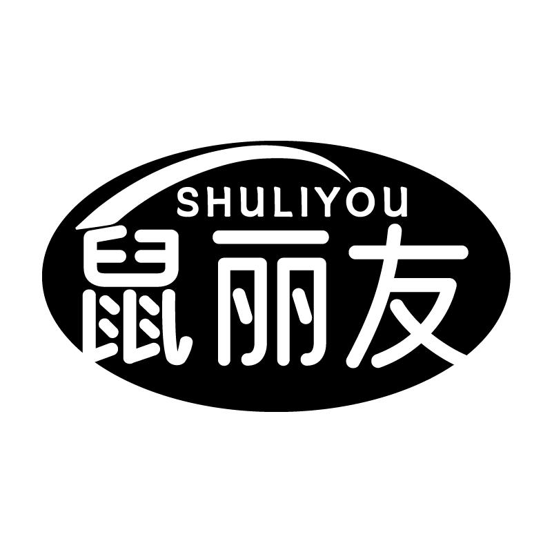 鼠丽友