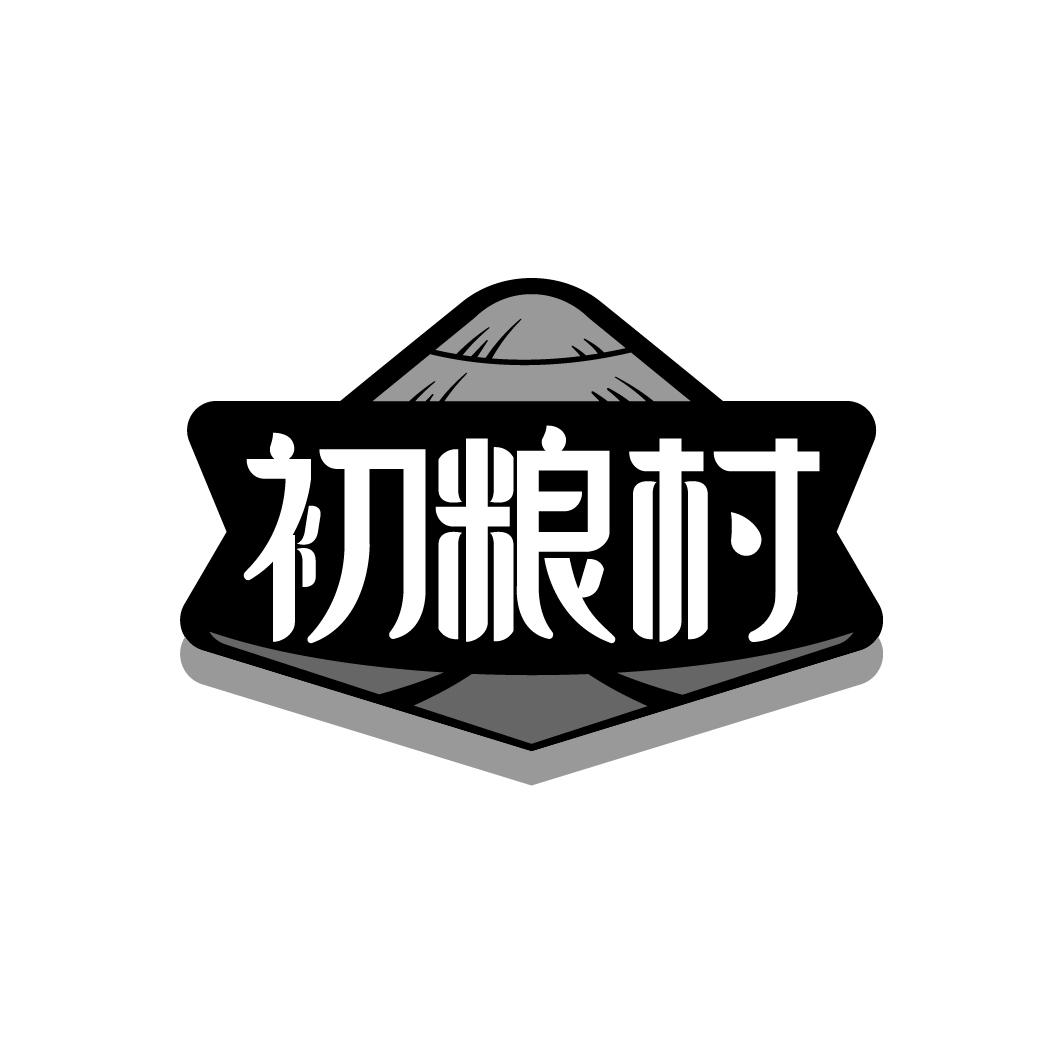 初粮村