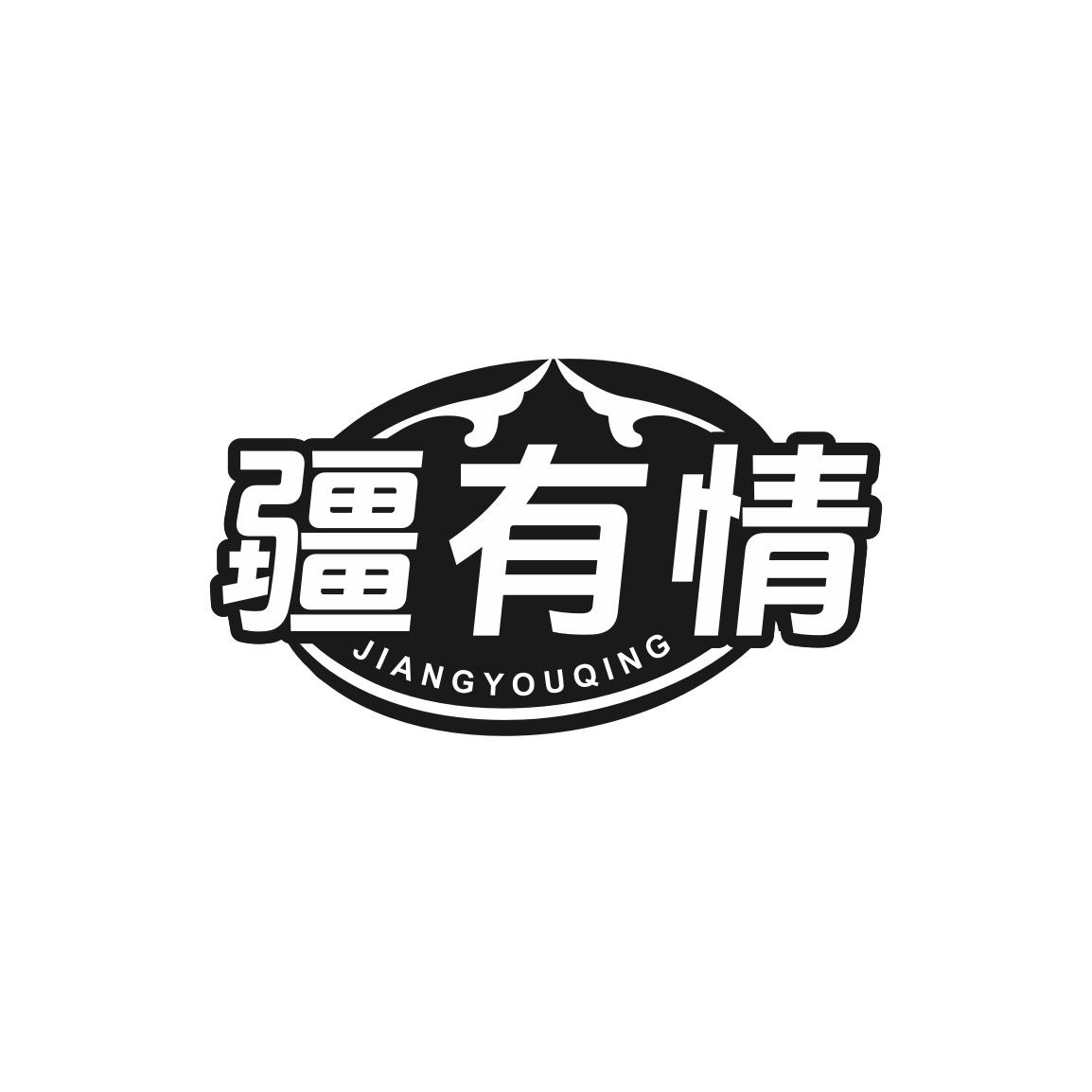 疆有情