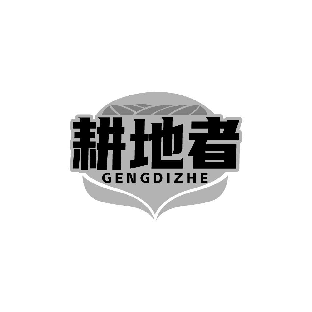 耕地者