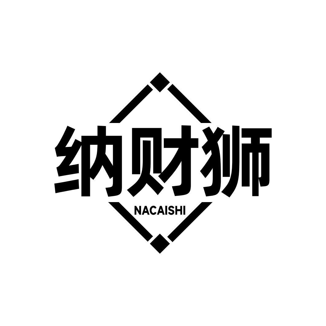 纳财狮