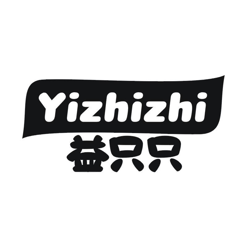 益只只