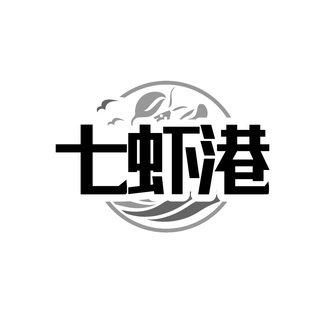 七虾港
