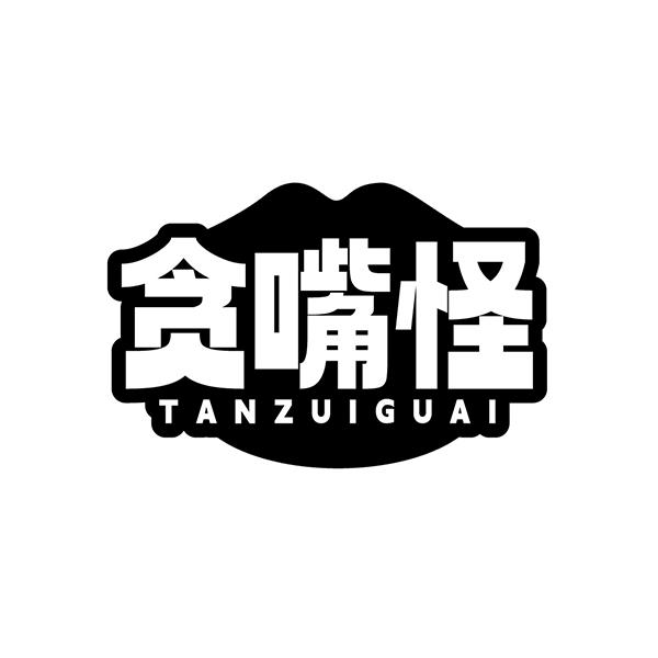 贪嘴怪