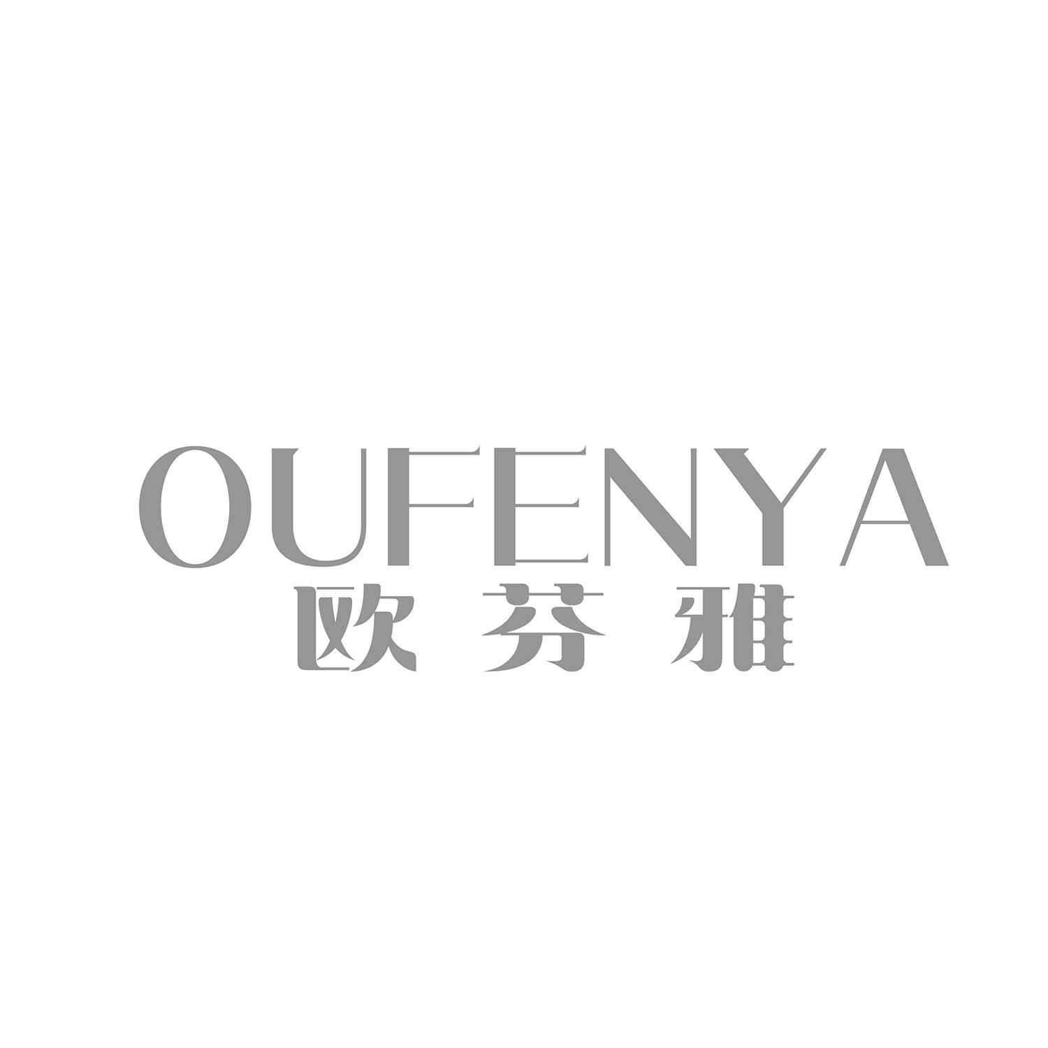 欧芬雅