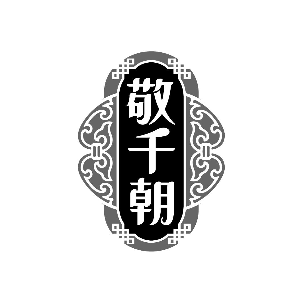 敬千朝