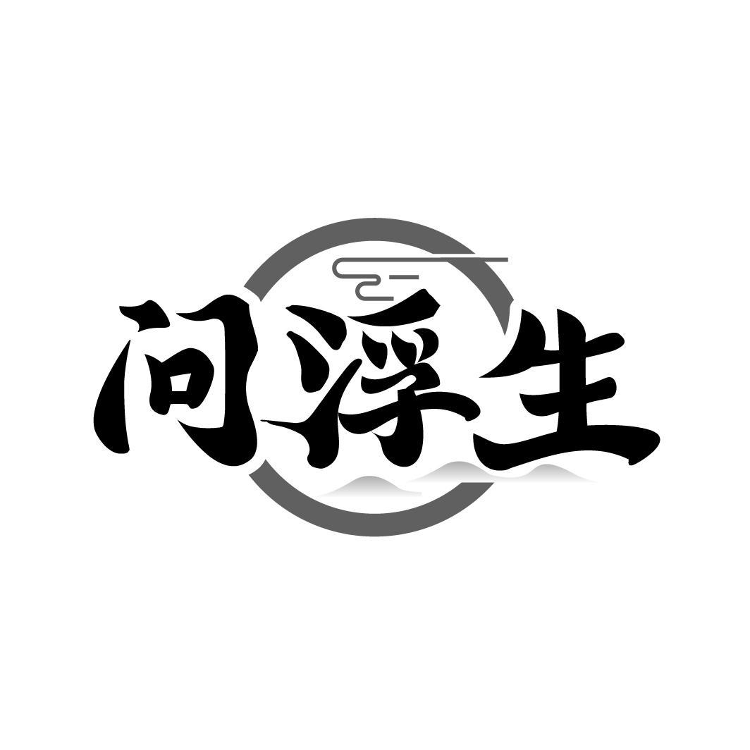 问浮生