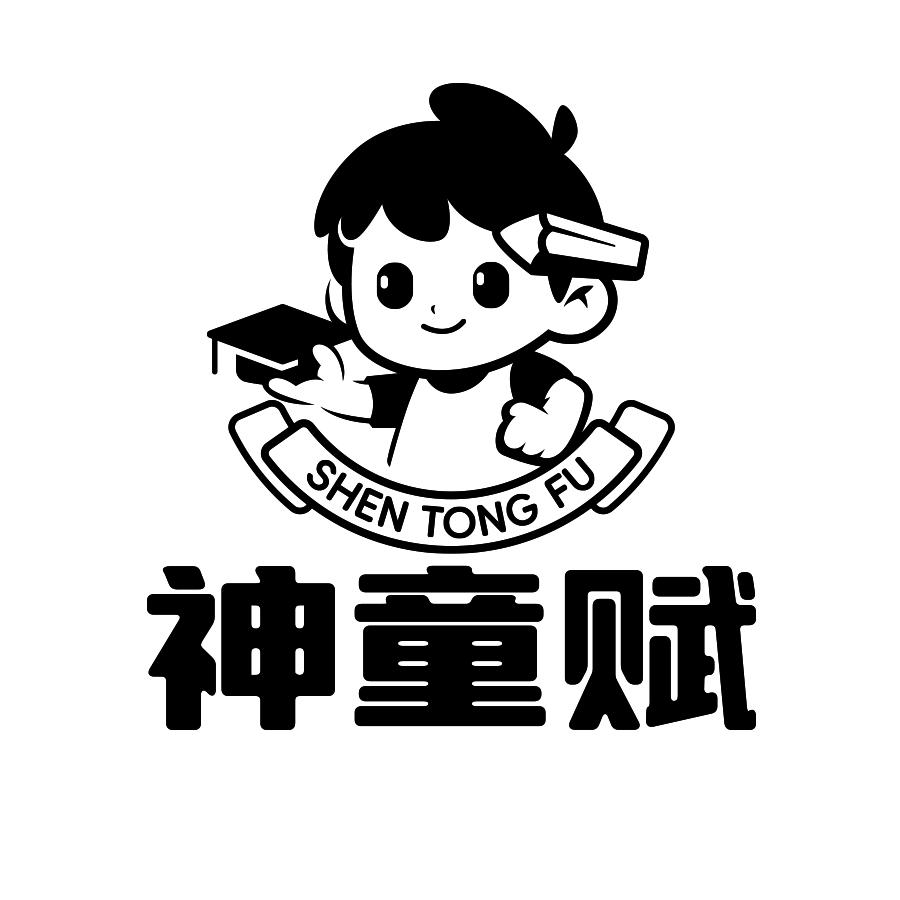 神童赋