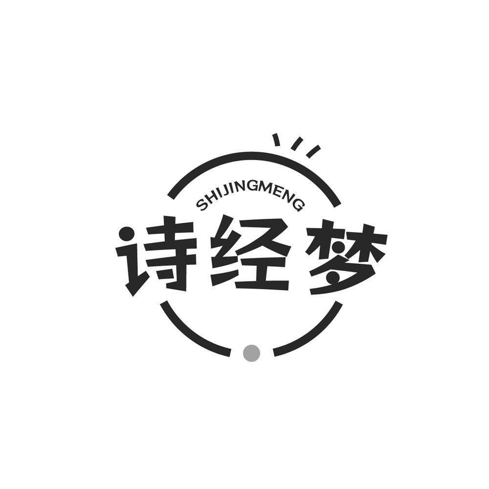 诗经梦