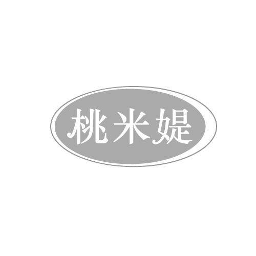 桃米媞