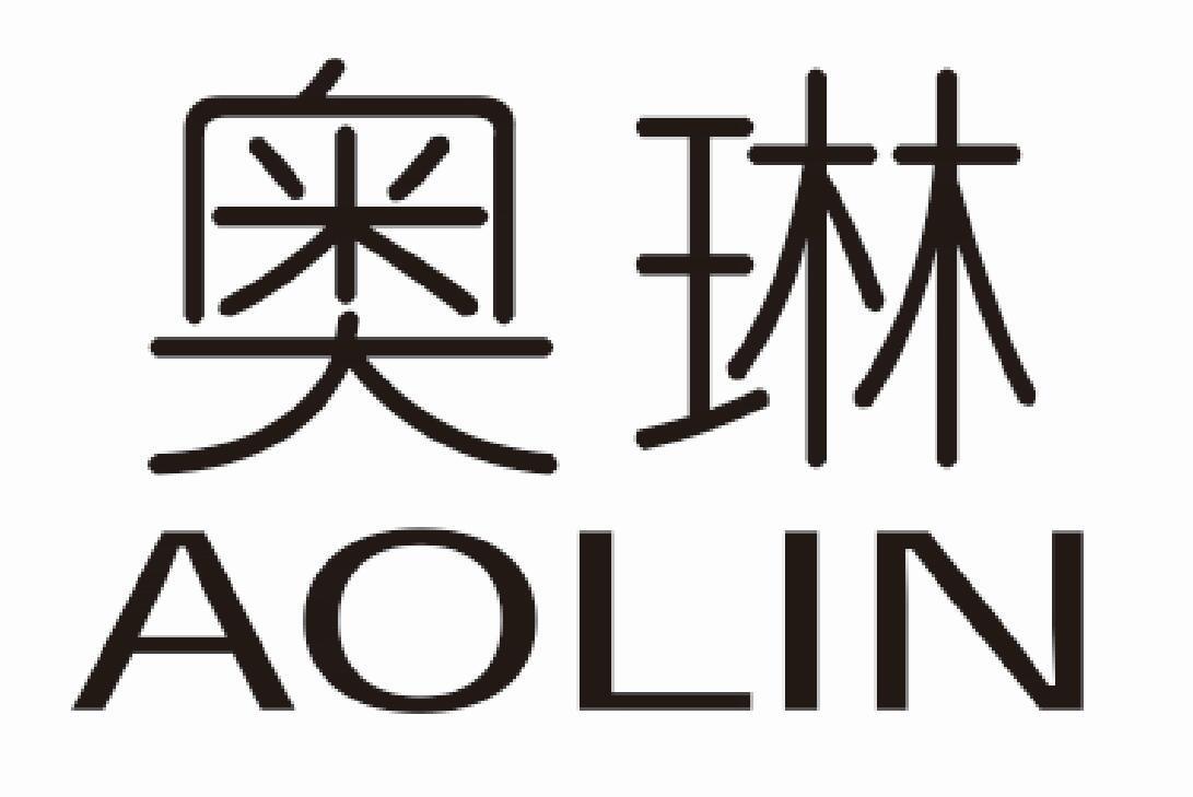 奥琳