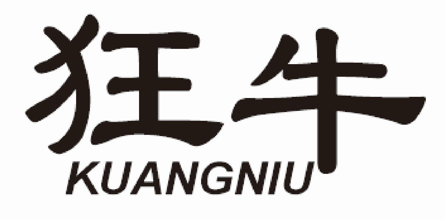 狂牛