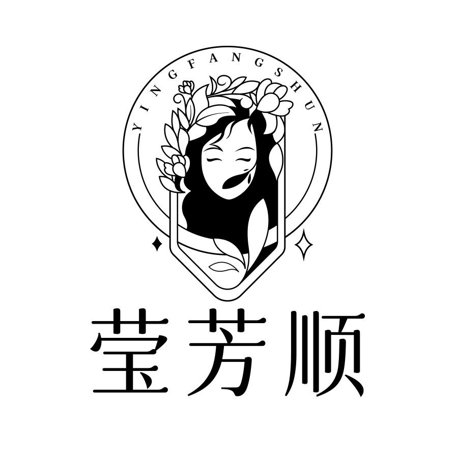 莹芳顺