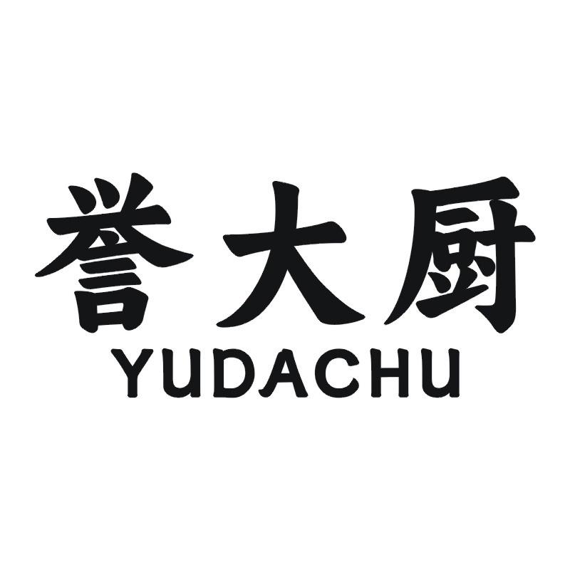 誉大厨