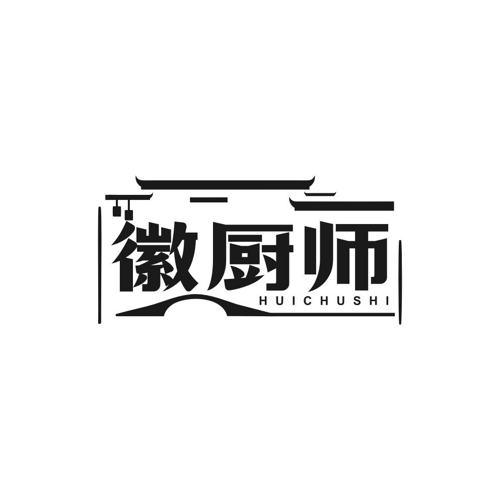 徽厨师