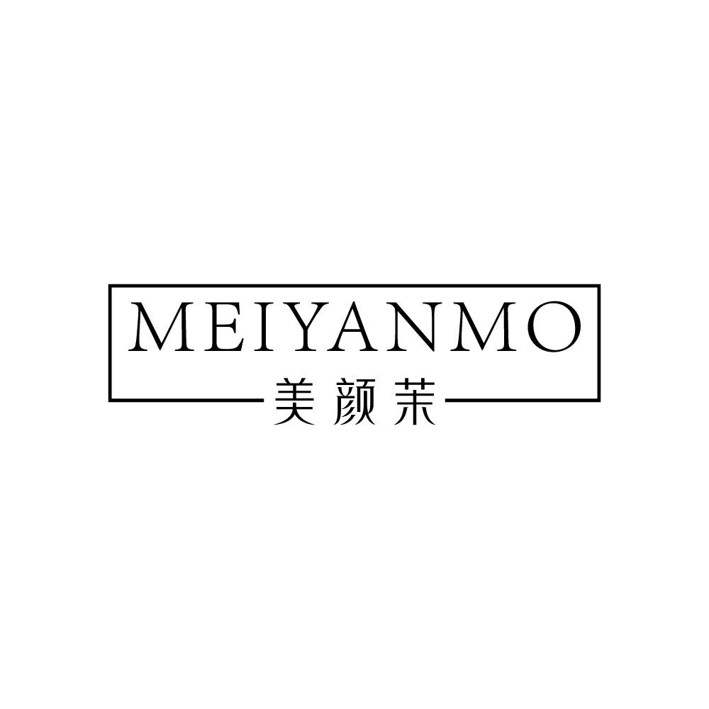 美颜茉