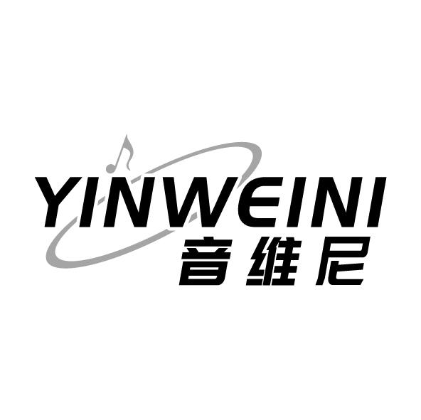音维尼