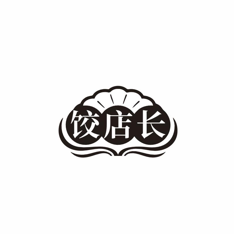 饺店长