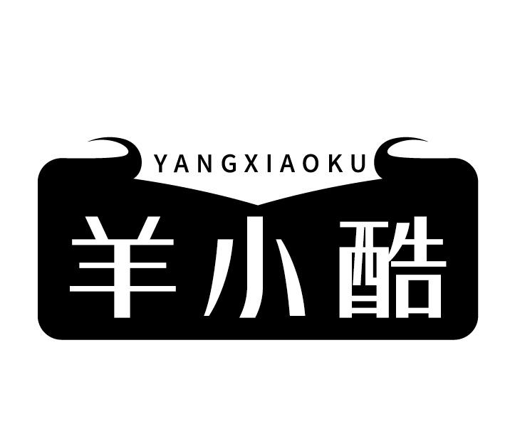 羊小酷