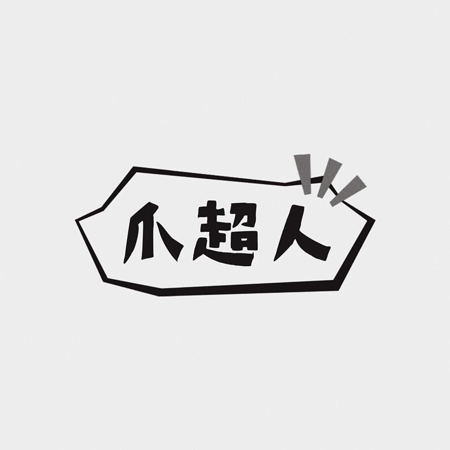 爪超人