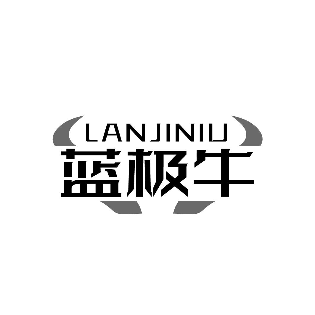 蓝极牛