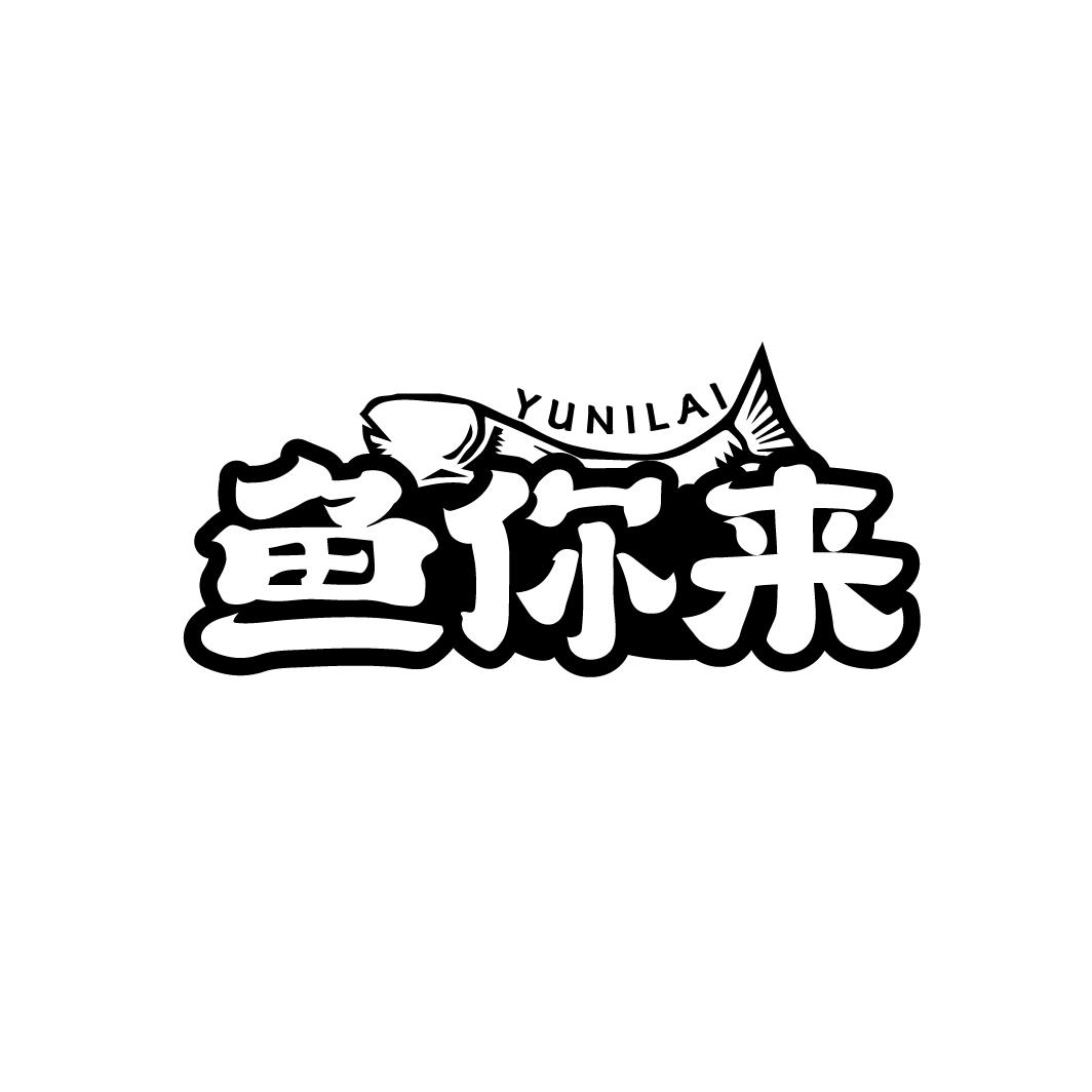 鱼你来