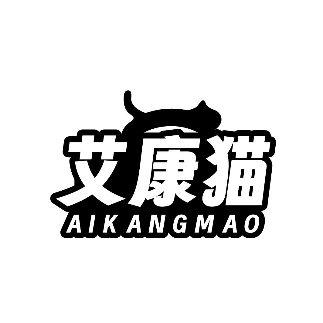 艾康猫