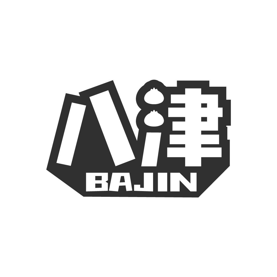 八津
