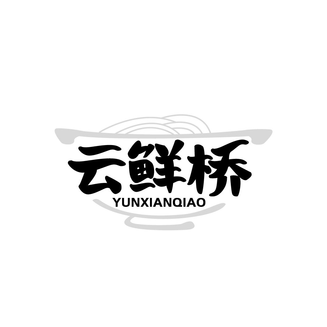云鲜桥