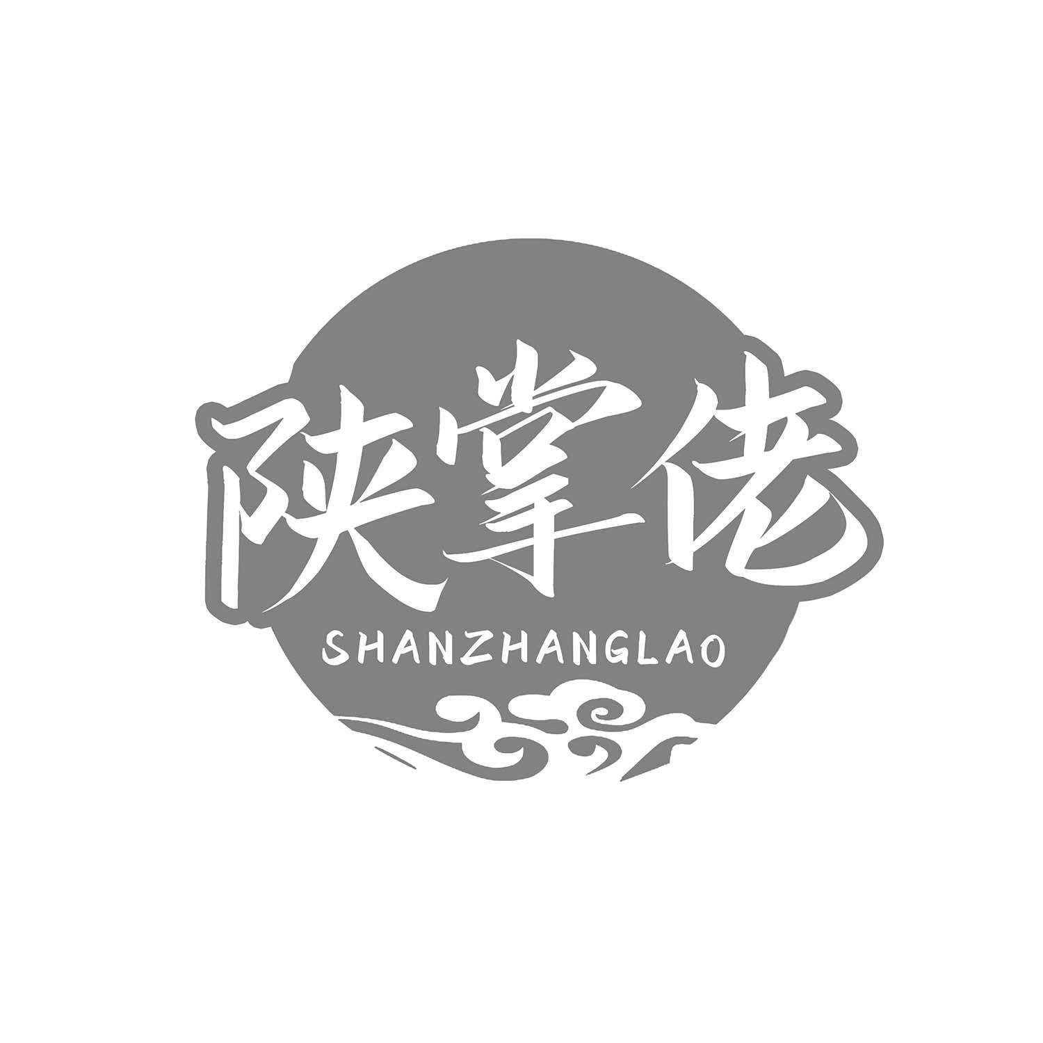 陕掌佬