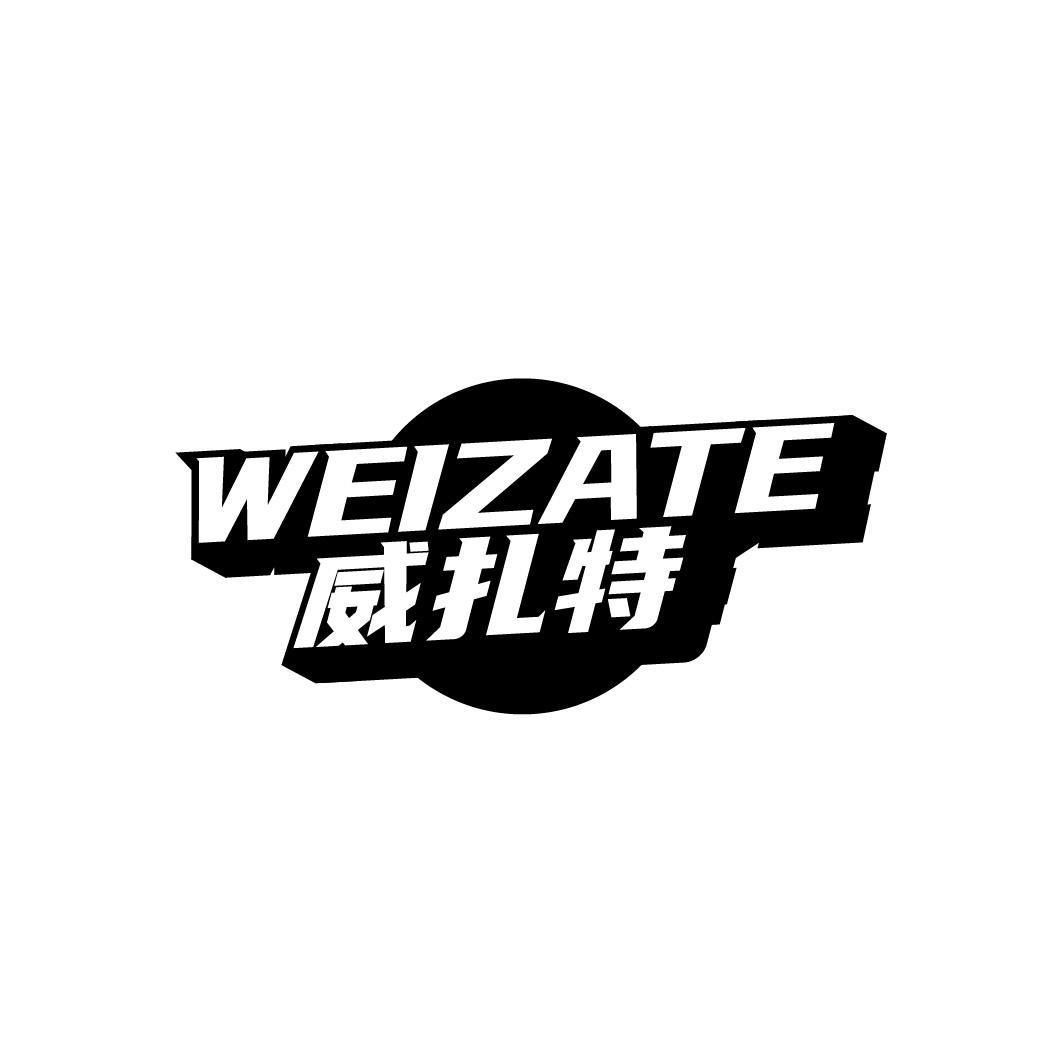 威扎特