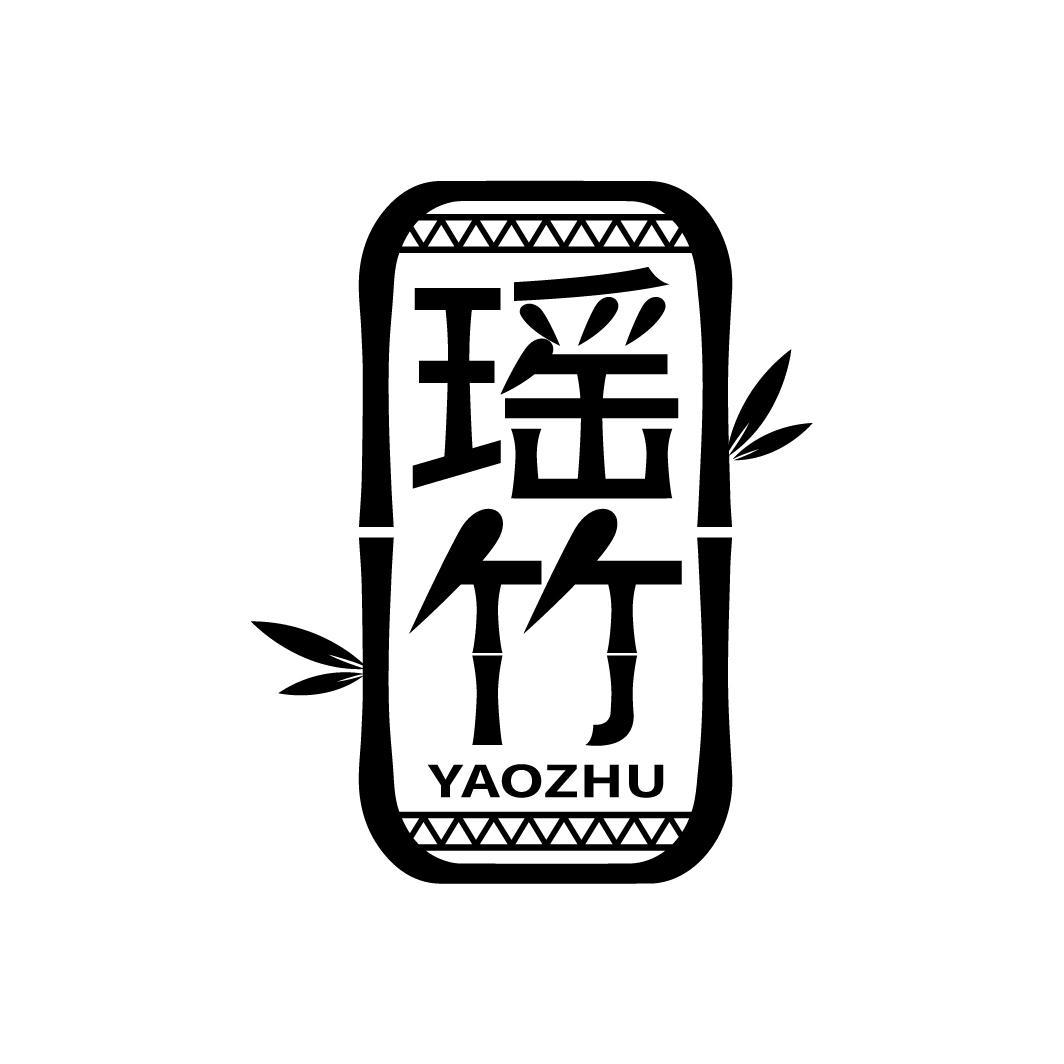 瑶竹