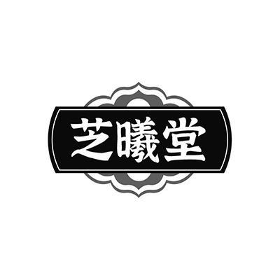 芝曦堂
