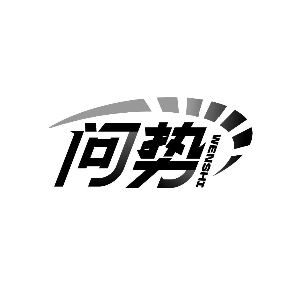 问势