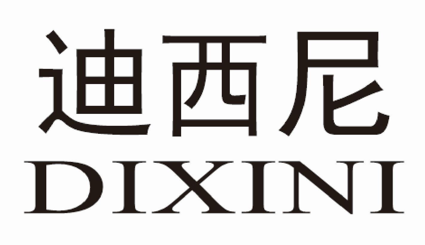 迪西尼