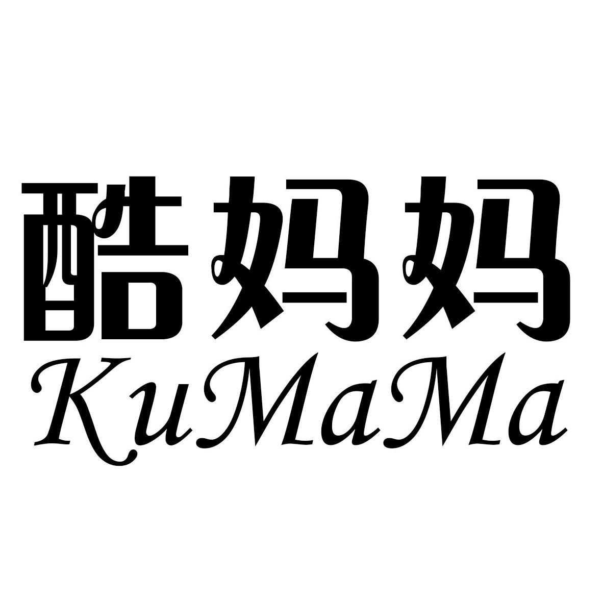酷妈妈