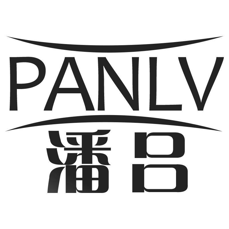 潘吕