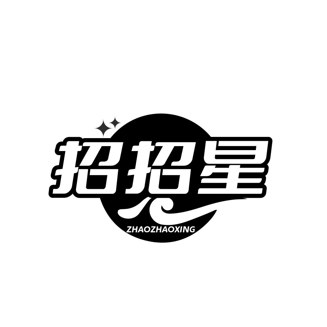 招招星