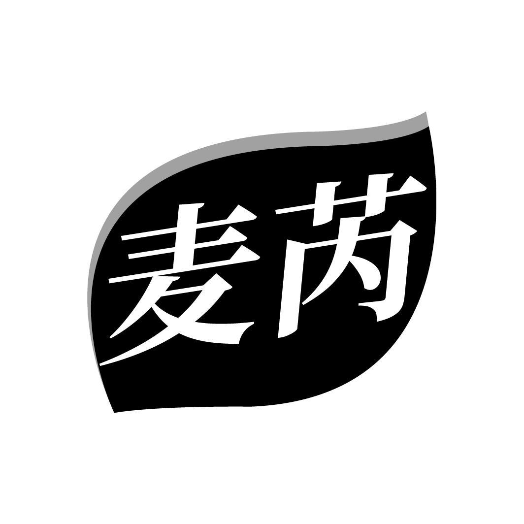 麦芮