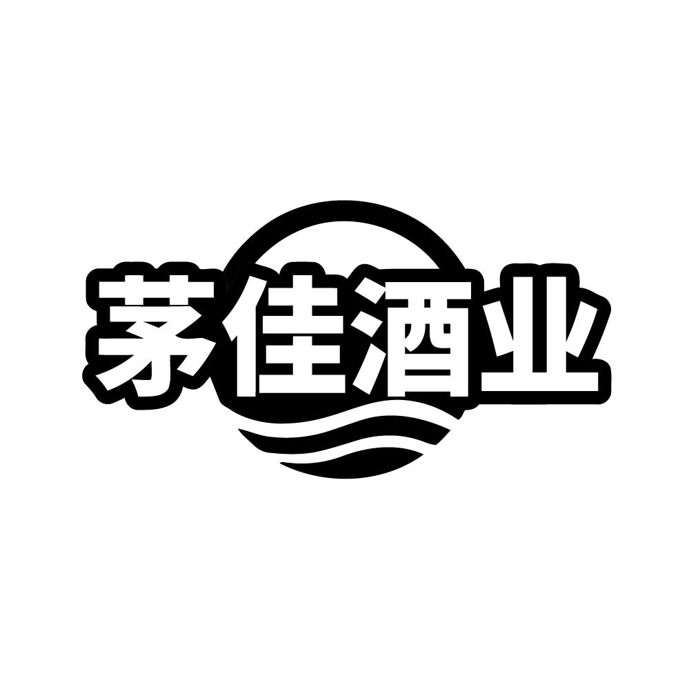 茅佳酒业