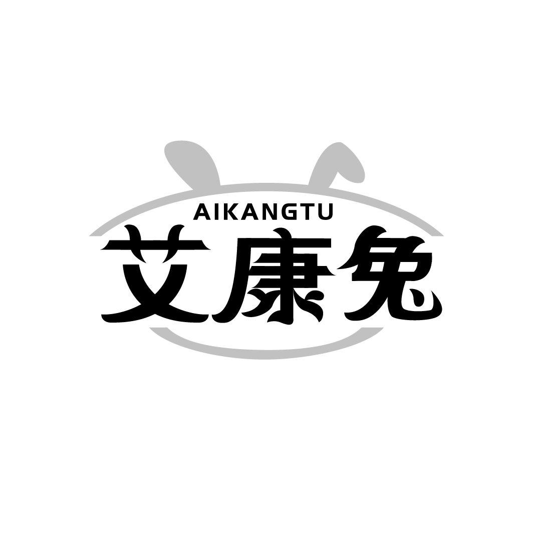 艾康兔
