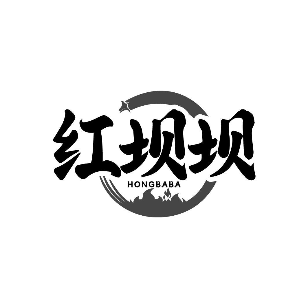 红坝坝