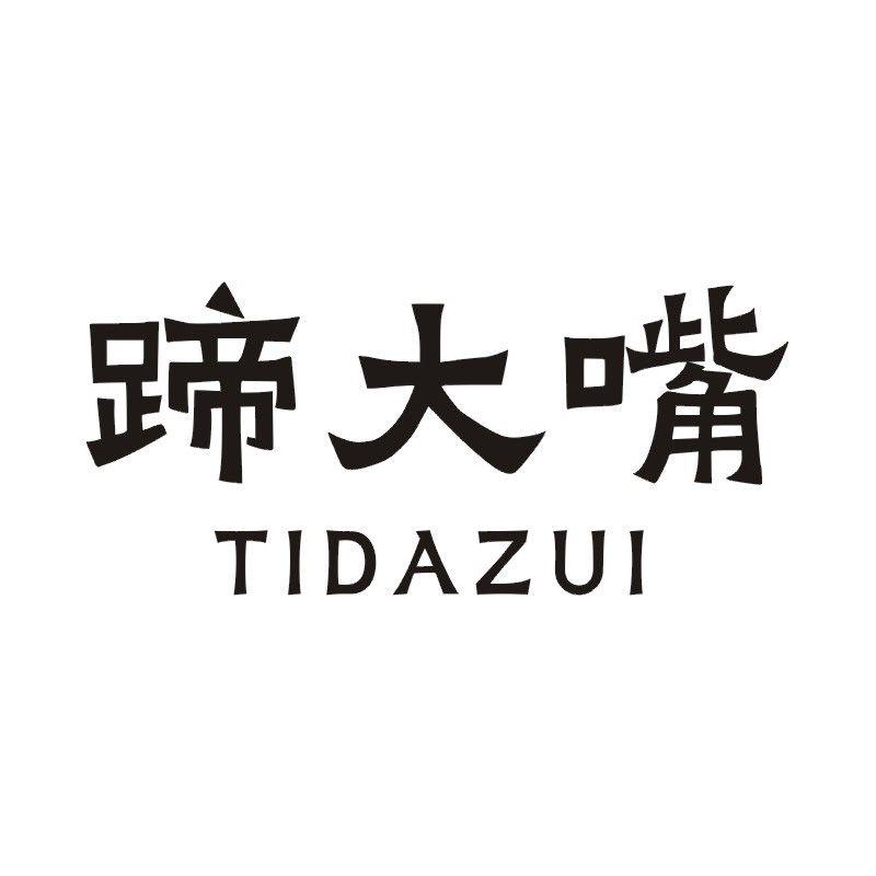蹄大嘴