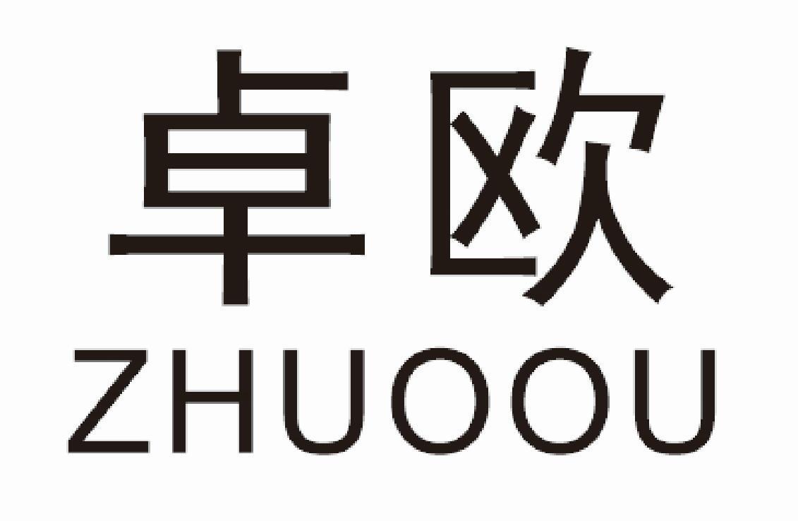 卓欧