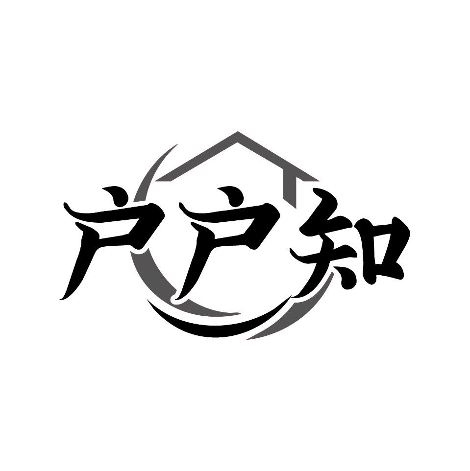 户户知