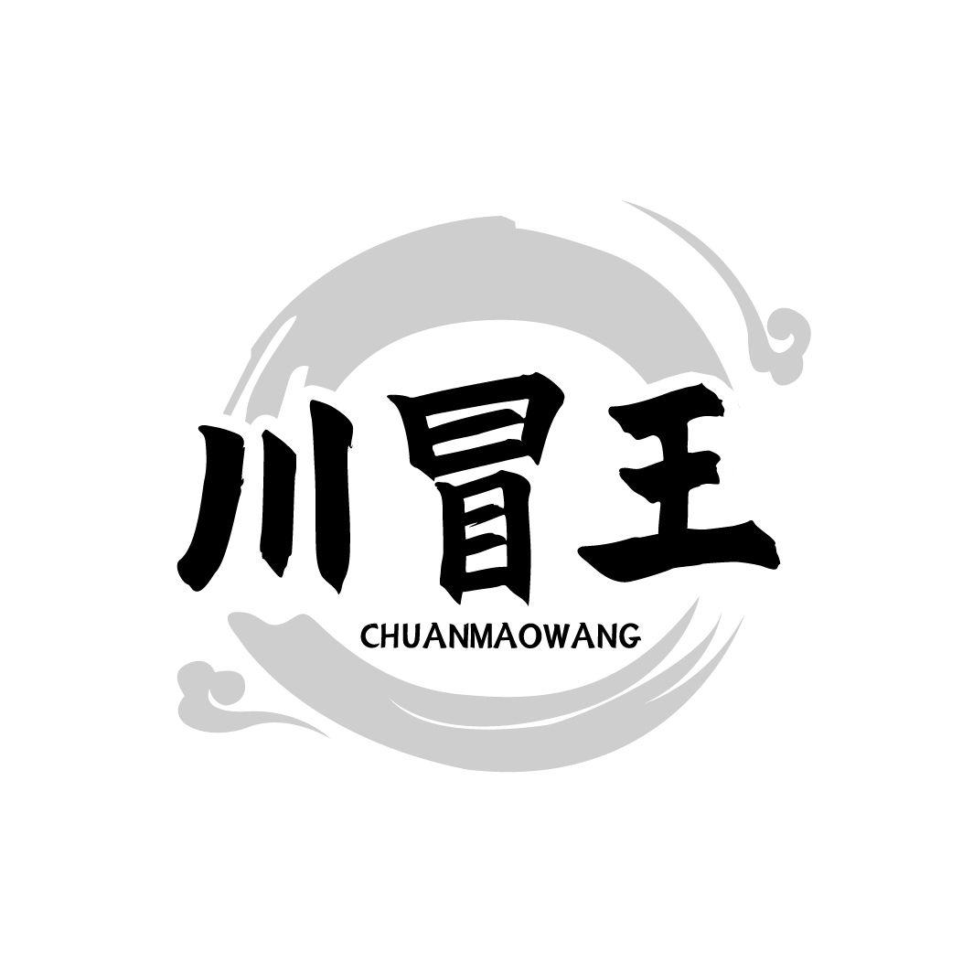 川冒王