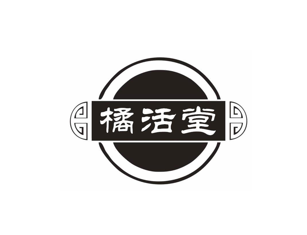 橘活堂
