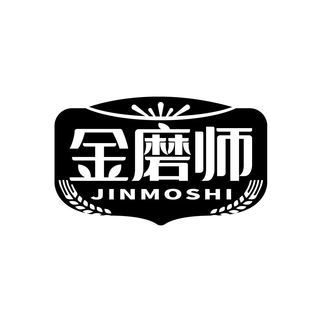 金磨师
