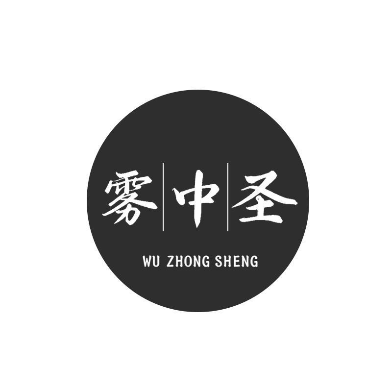 雾中圣