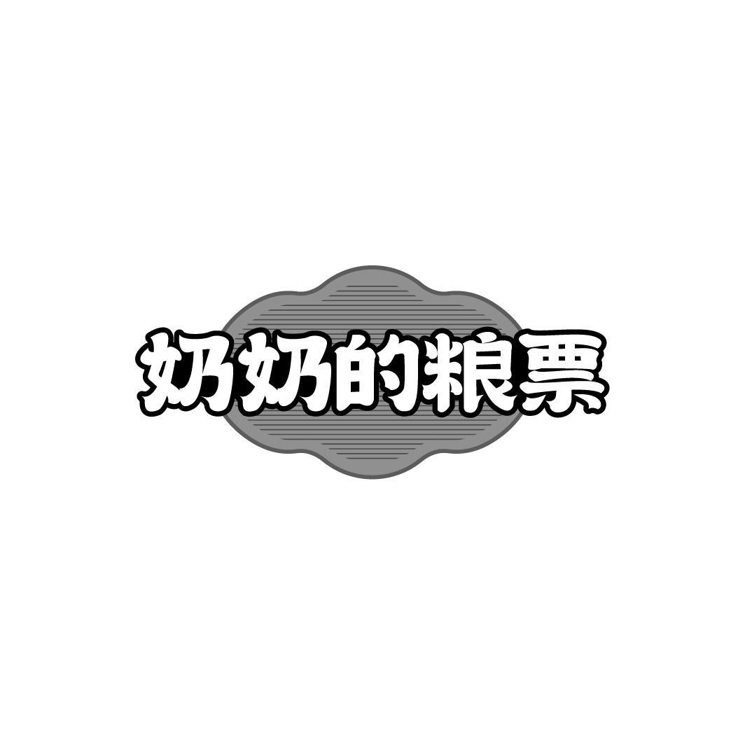 奶奶的粮票
